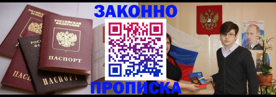 прописка для работы в Горнозаводске