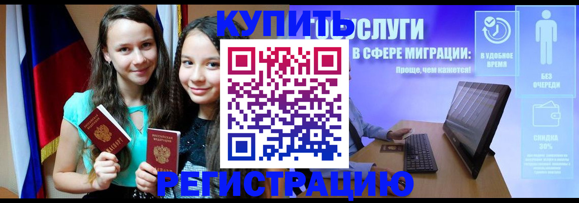 прописка для работы в Горнозаводске